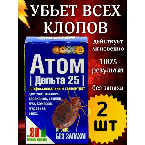 Средство от клопов