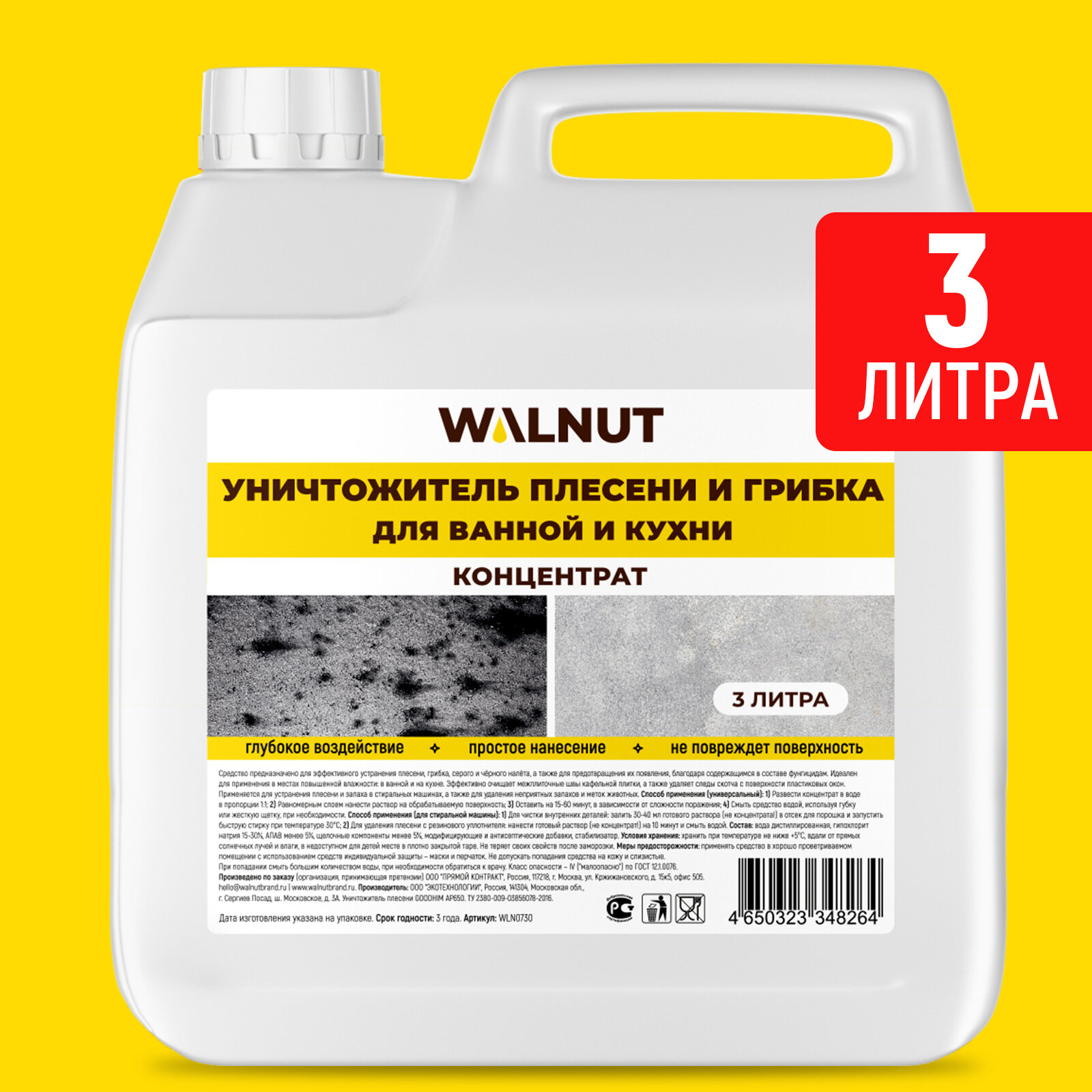 Средство WALNUT, против плесени и грибка, для разных поверхностей, 3 л