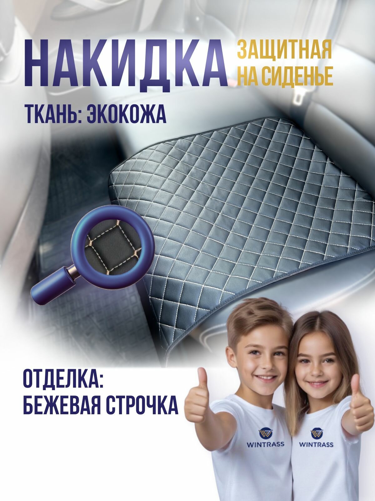 Накидка накладка коврик защитный на сиденье