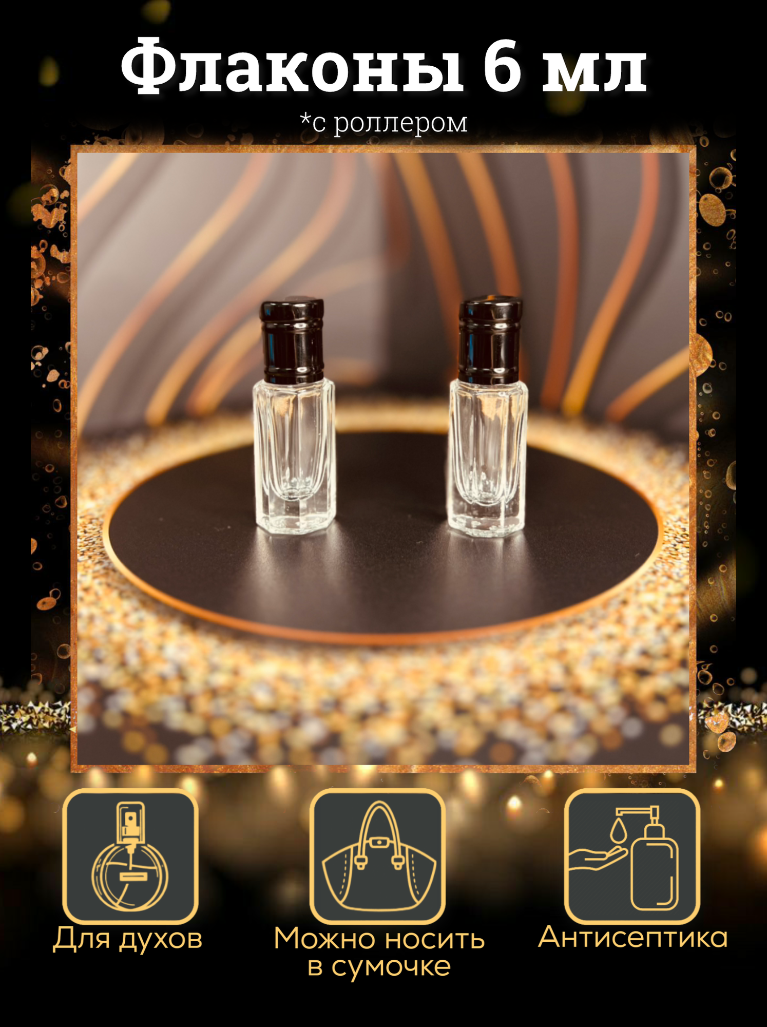 Атомайзер ARAB ODORS 