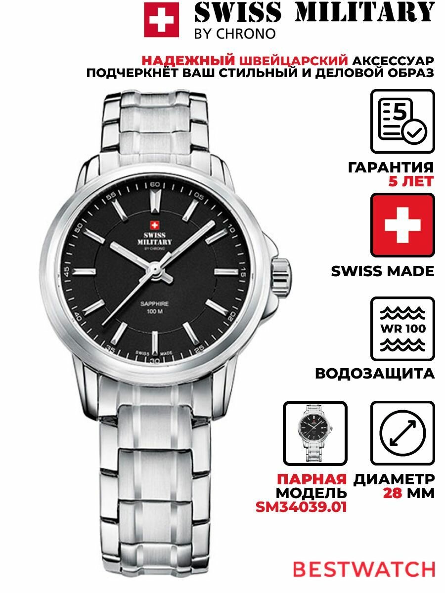 Наручные часы SWISS MILITARY BY CHRONO 