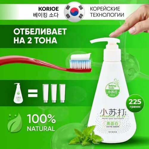 KORIOE корейская зубная паста отбеливающая в бутылочке с дозатором 225 мл против кариеса, желтого налета и неприятного запаха полости рта помогает от зубного камня