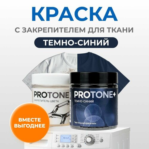 Краска для ткани темно-синяя и закрепитель цвета PROTONE 469₽