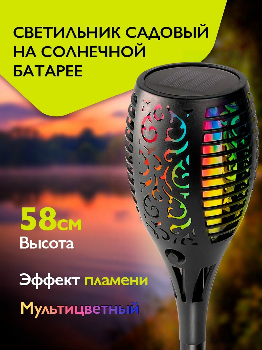 Садовый светильник ФАZA факел на солнечной батарее с эффектом пламени мультицветный SLR-S11-RGB