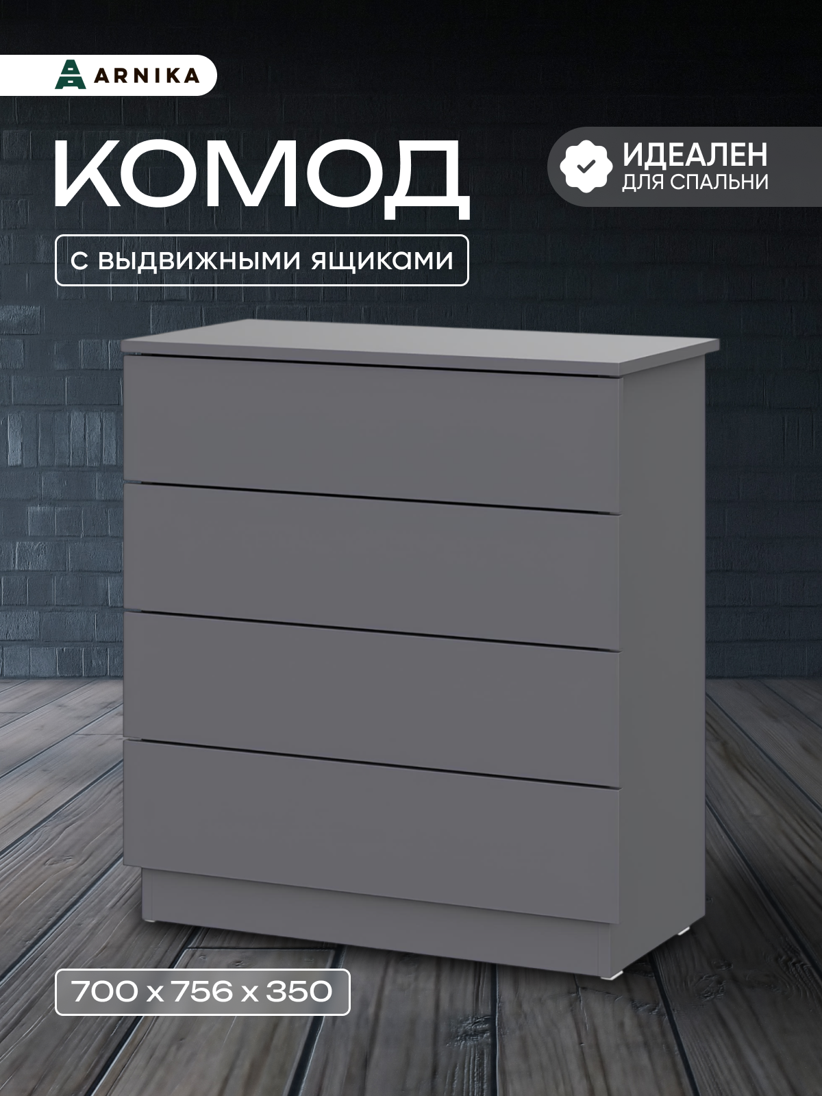 Комод ARNIKA 