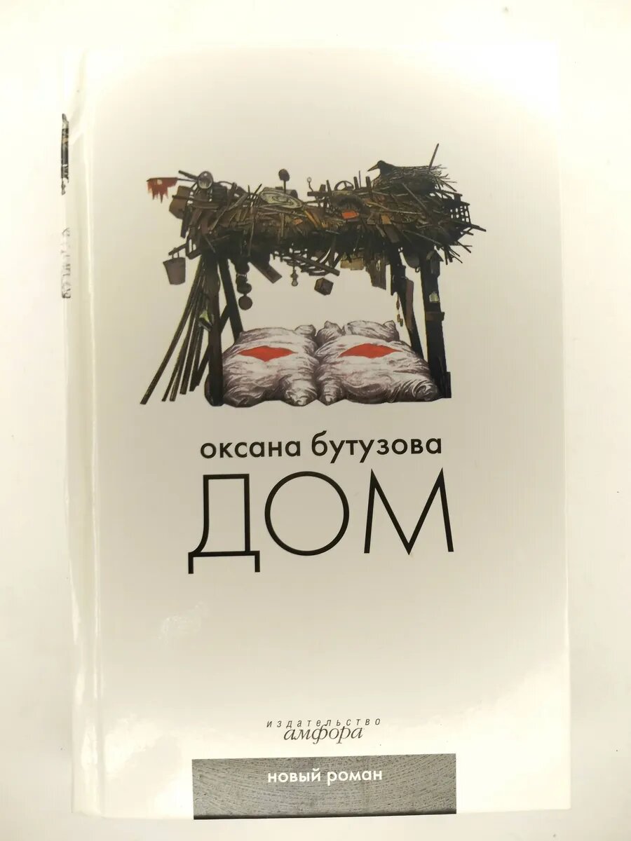 Дом