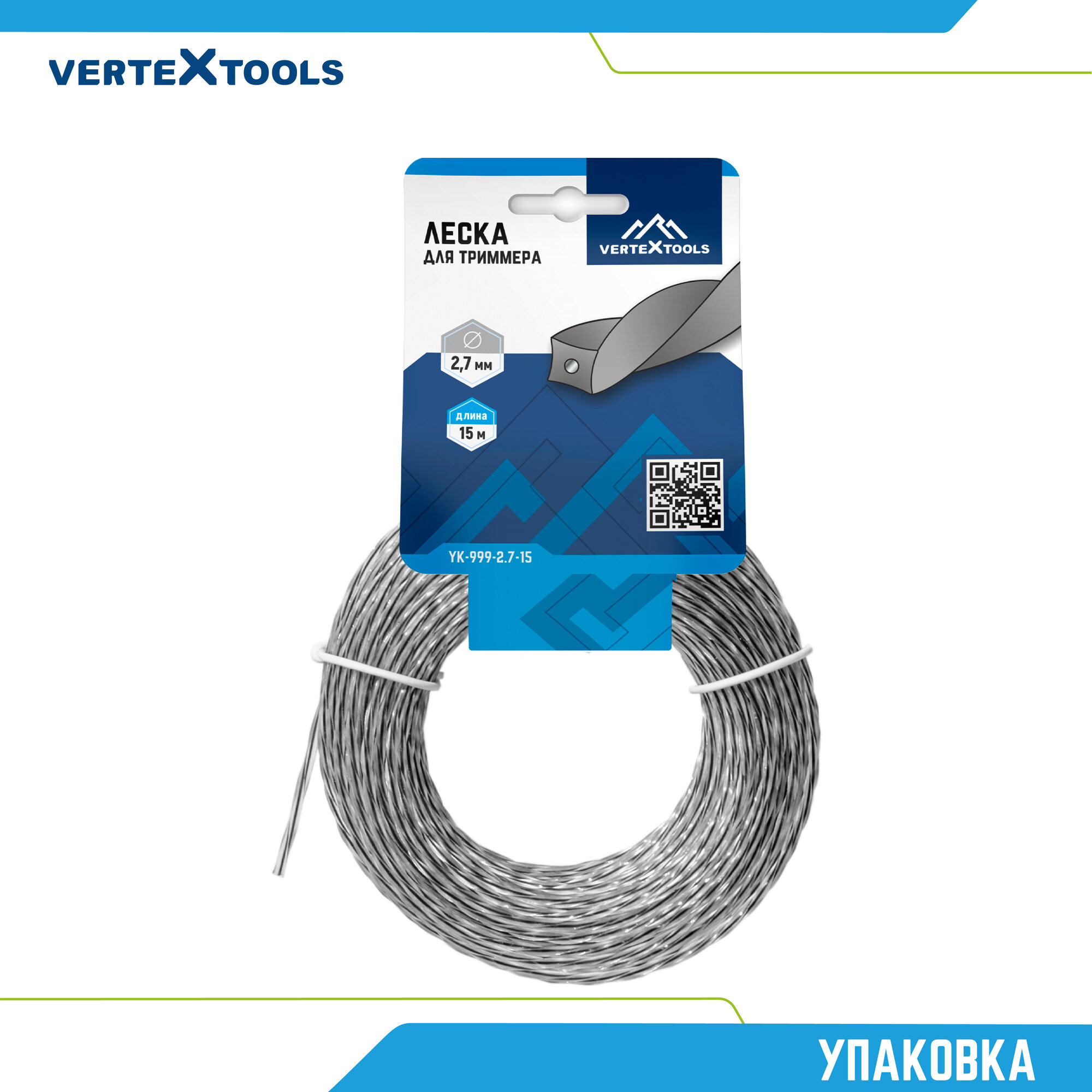 Леска для триммера VertexTools 2,7 мм 15 м витой квадрат с сердечником армированная — фото 1