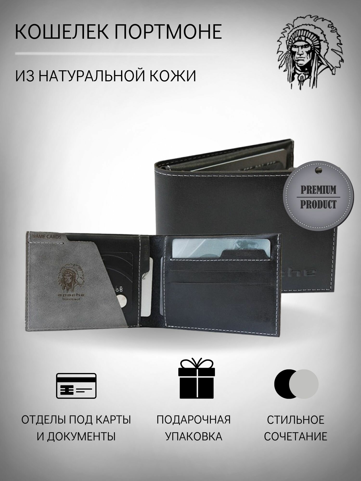 Портмоне Apache