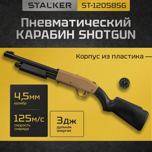 Изображение товара Карабин пневматический Stalker (винтовка) ShotGun CO2 к.4,5мм