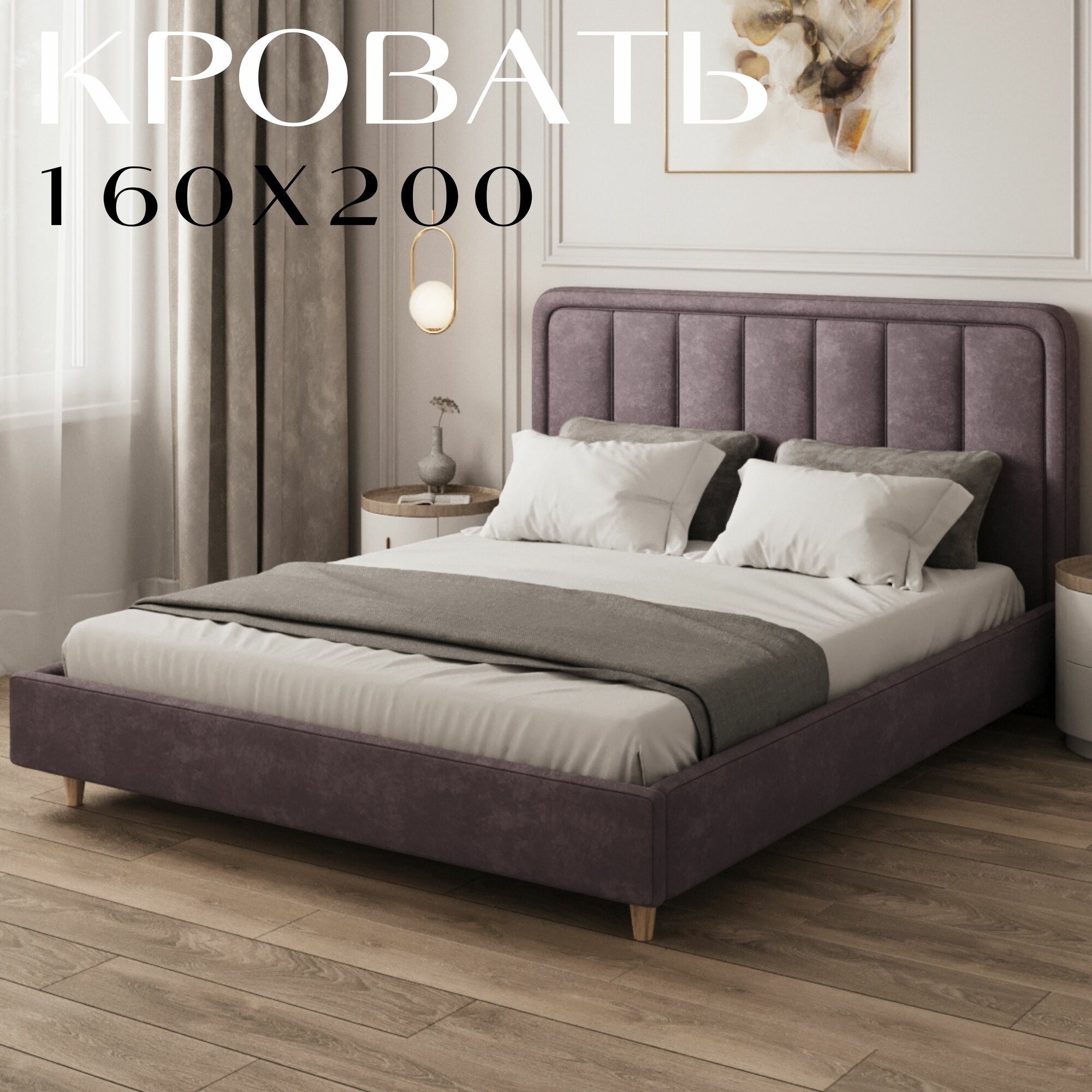 Кровать двуспальная DarDav Дабл 200х160 с высоким мягким изголовьем фиолетовая