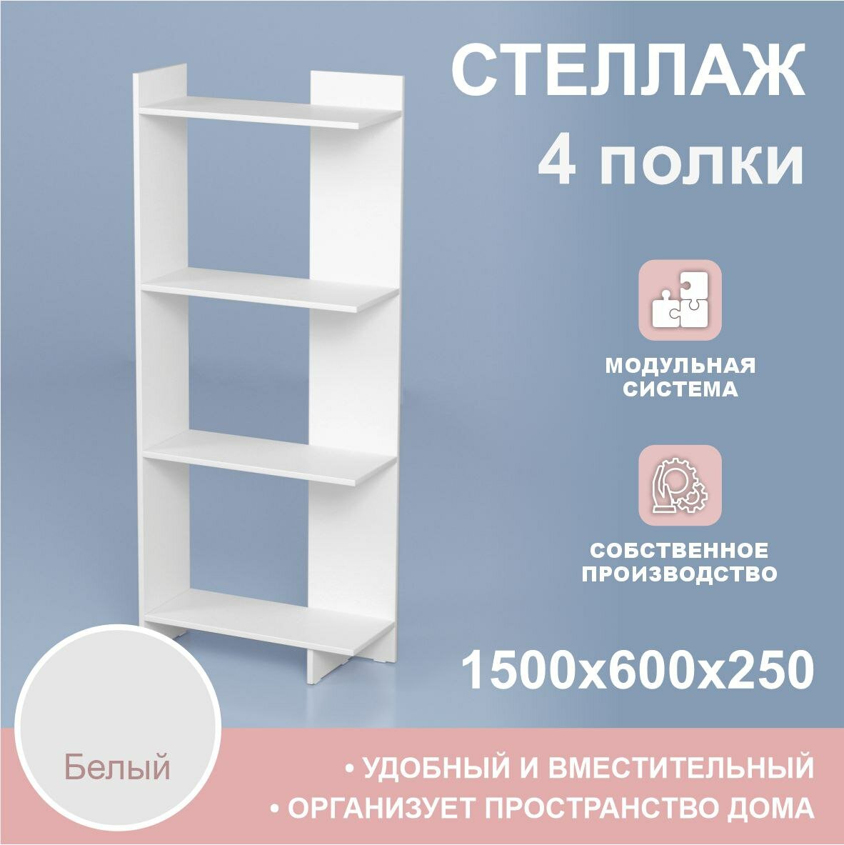 Стеллаж МебельЛик деревянный напольный этажерка перегородка для игрушек для книг. 4 полки белый