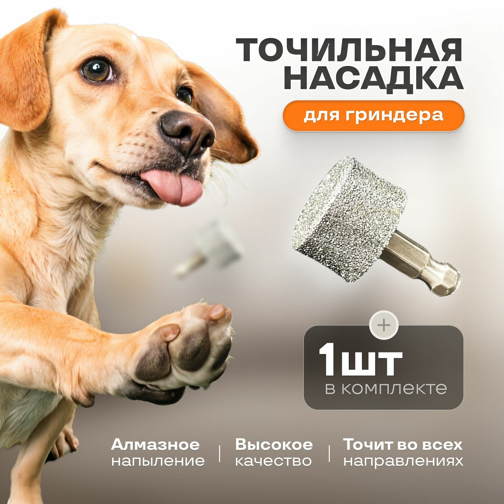 Точильный камень для гриндера PETFORT, алмазное напыление, 1 шт.