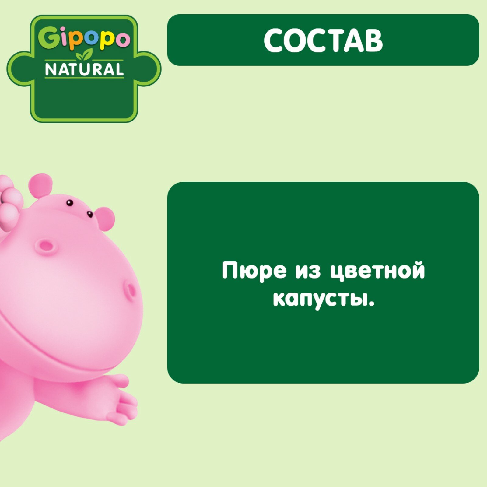 Пюре Детское Детское пюре Gipopo - цветная капуста, 4 месяца, 80 грамм, 6 штук