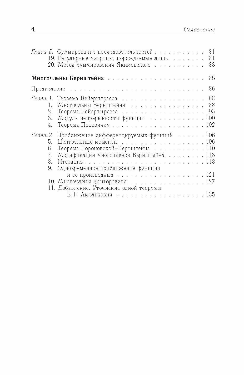 Линейные положительные операторы конечного ранга. Многочлены Бернштейна. Учебное пособие для вузов - фото №5
