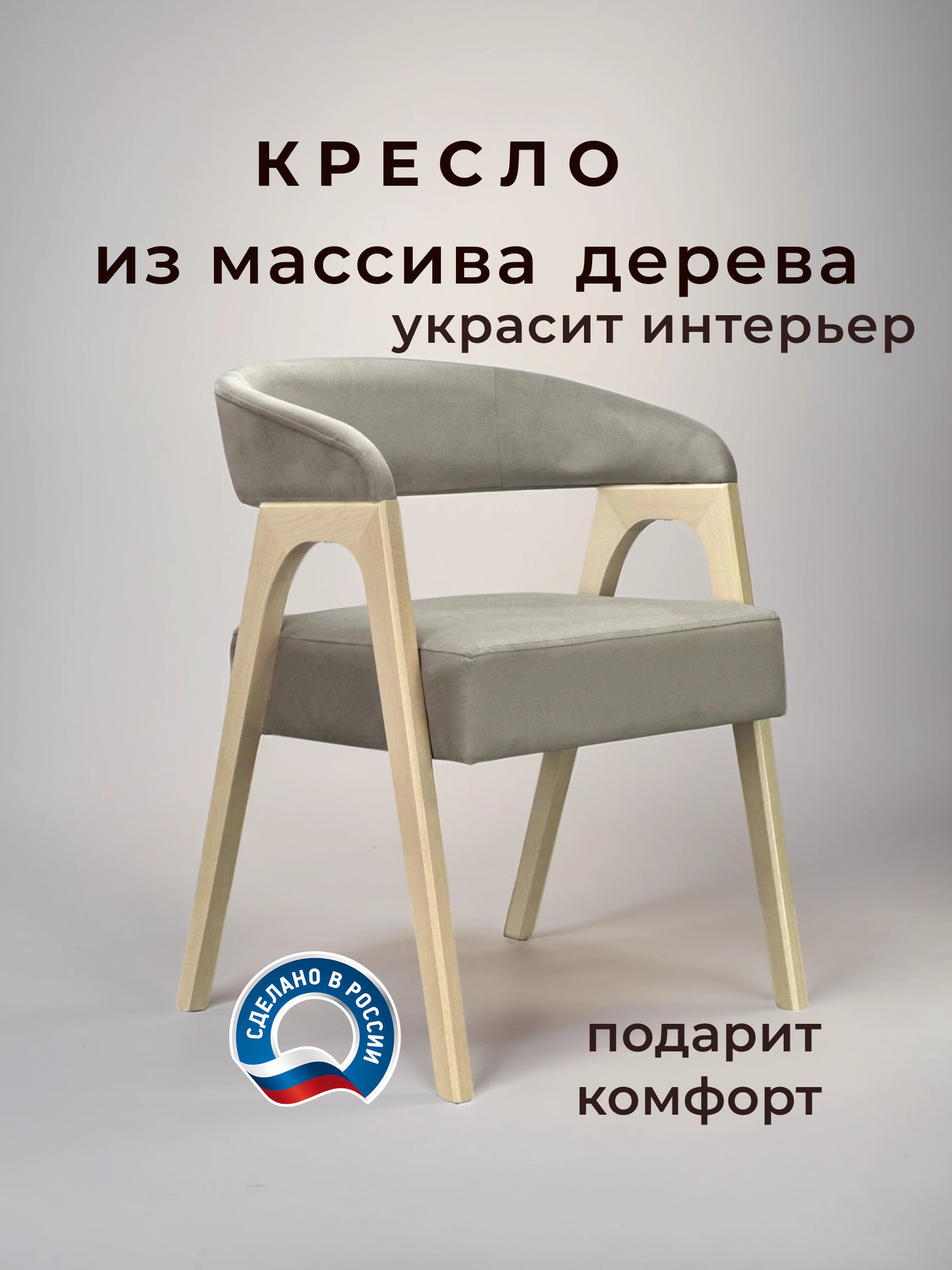 Стул с подлокотниками для кухни и гостиной Бруни. т27. Velutto08, кресло деревянное с мягким сиденьем и спинкой