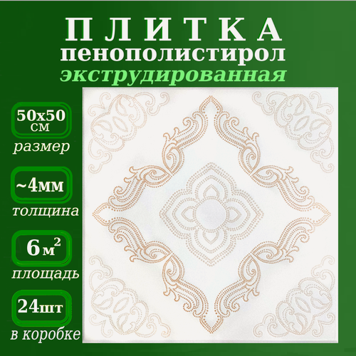 Изображение товара Плитка декоративная на потолок из пенопласта с рисунком экструдированная