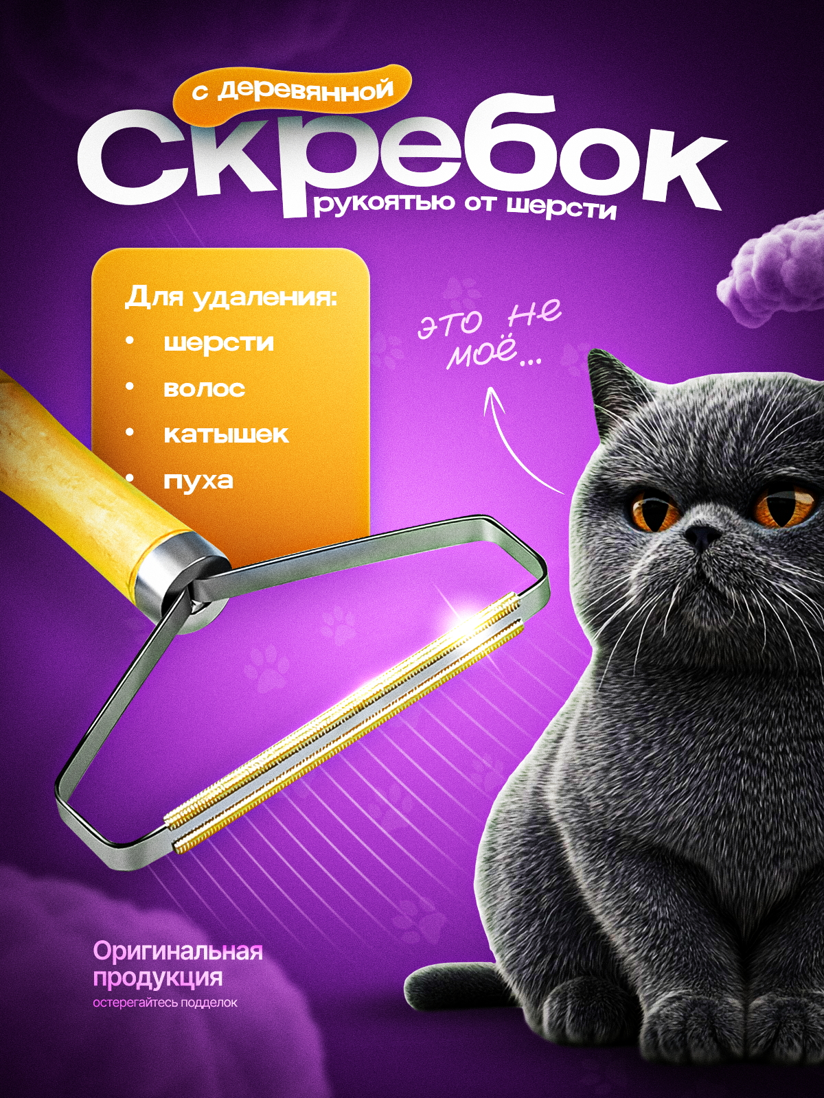 Скребок от шерсти, скребок-щетка для удаления шерсти домашних животных и катышков