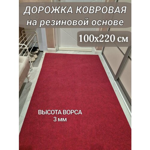 фото Ковровая дорожка на резиновой основе 100х220 см бордово-красная