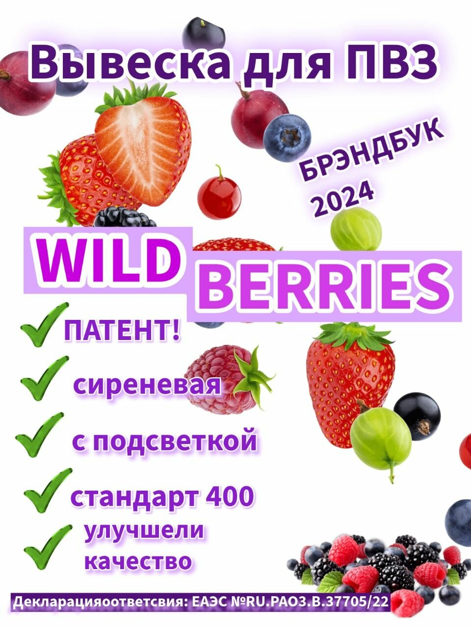 Вывеска ВБ для ПВЗ 400 стандарт