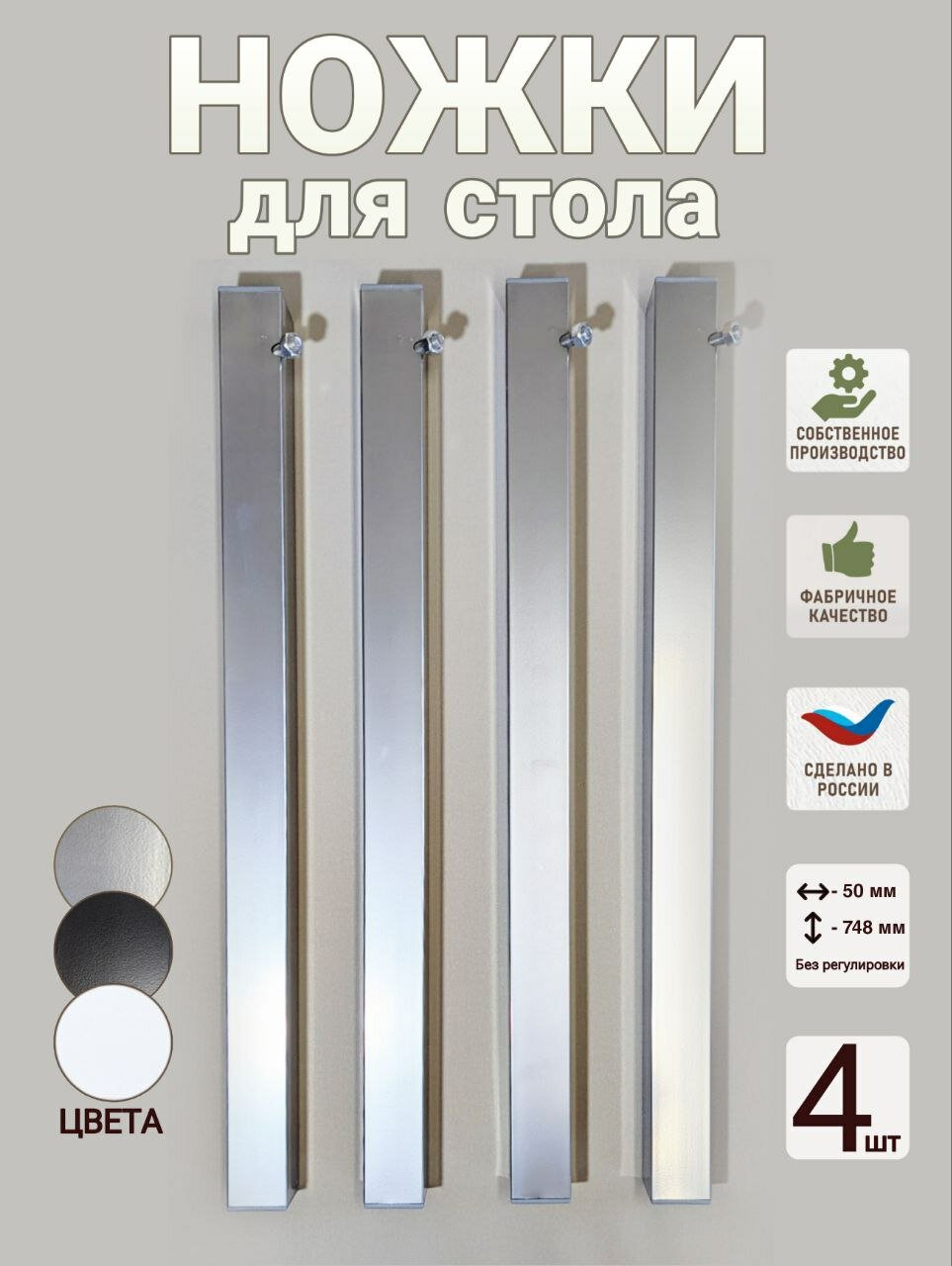 Ножки для стола металлические опора мебельная лофт комплект 4 штуки H 750 мм.
