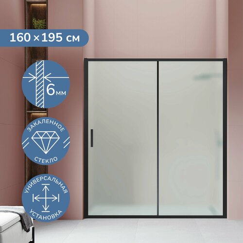 Душевая дверь в нишу Ulitka Safari 160х195 матовое стекло черный 35000₽