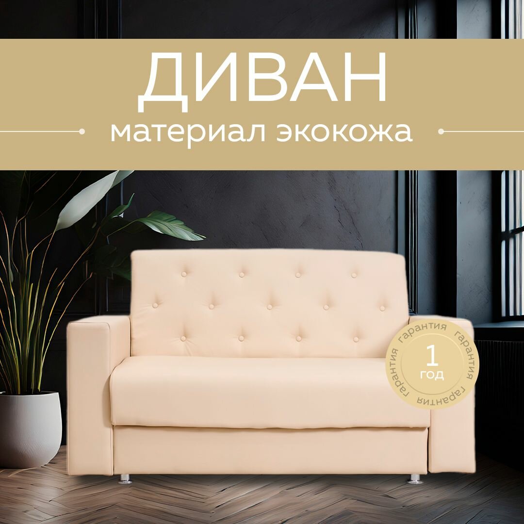 Диван на кухню, балкон, в спальню, салон, в прихожую 150x55x80 см — фото 1