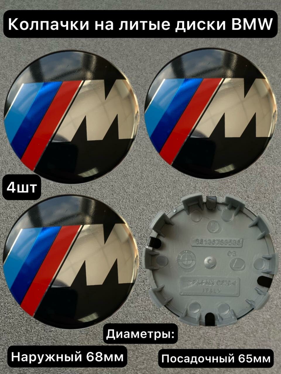 Колпачки на ступицу литых диск Бмв М-class 68мм. Заглушки на литые диски bmw 68мм