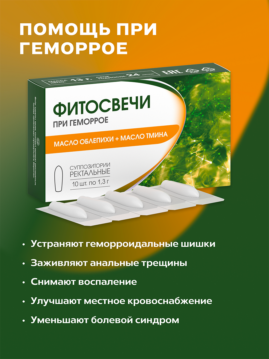 Изображение Облепиховые свечи от геморроя с маслом черного тмина