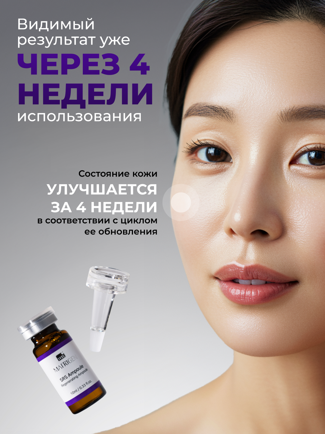 Сыворотка для лица Matrigen SRS Regenerating 1*10 омолаживающая под мезороллер / дермапен, 1 ампула х 10 мл — фото 1