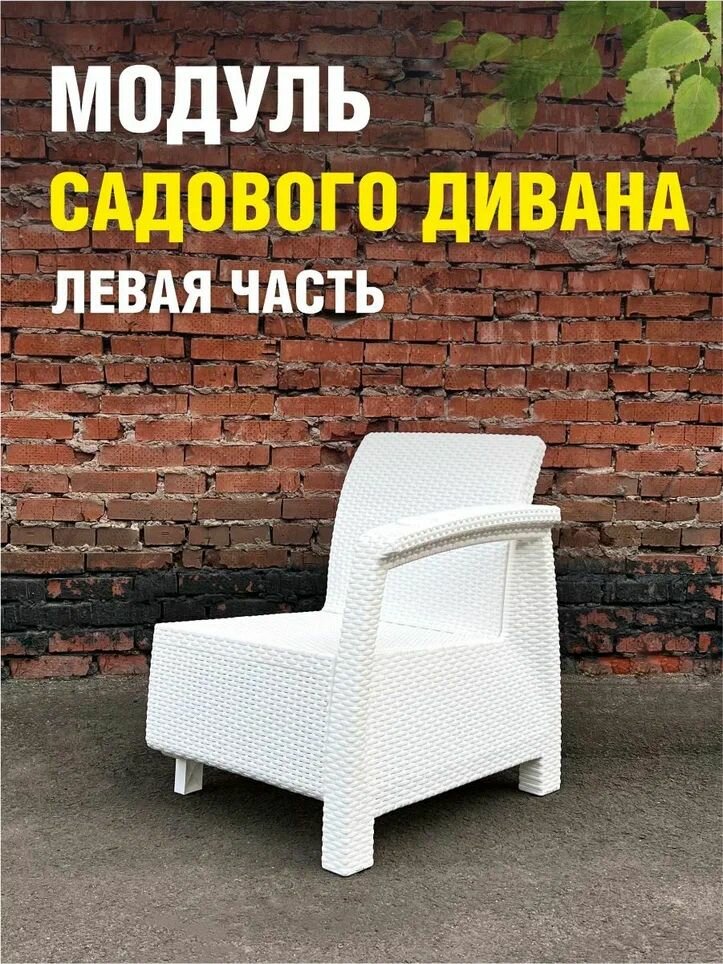 Комплект левой части дивана белый СТ8300 (часть №2 с соединительным комплектом)