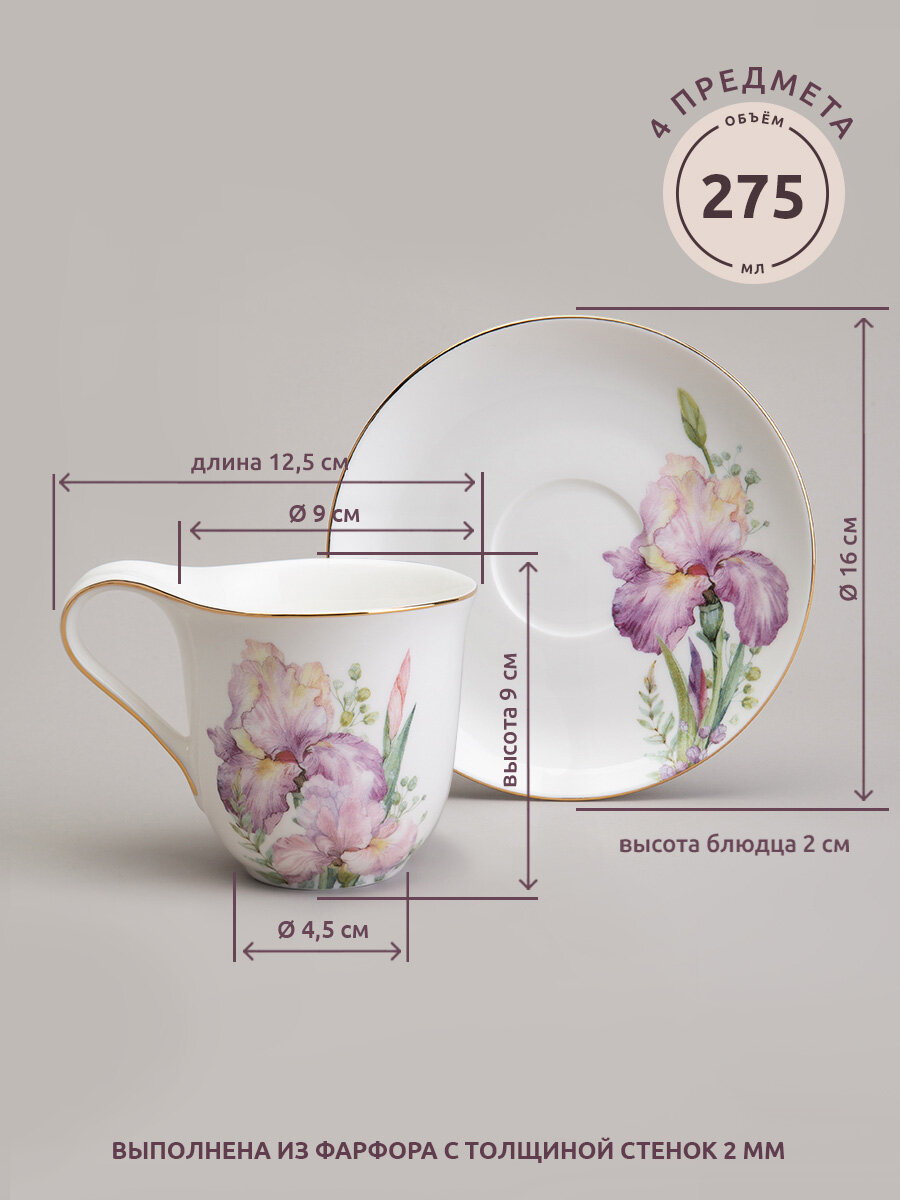 Чайная пара Lefard "Irises", набор на 2 персоны, 4 предмета, фарфоровый, 275 мл. — фото 1