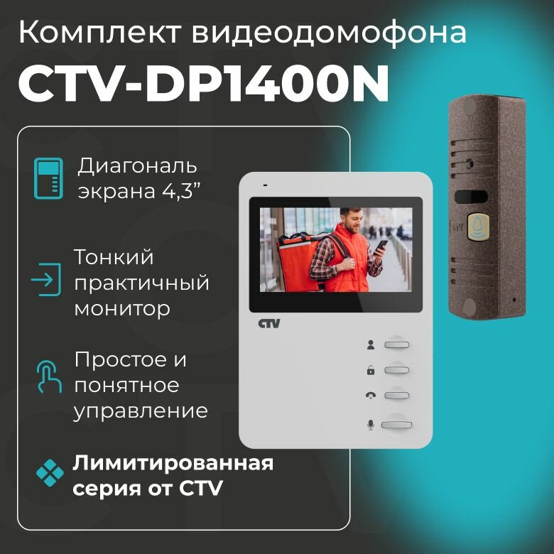 Комплект видеодомофона CTV-DP1400N TFT дисплей 43