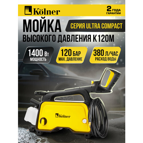 фото Мойка высокого давления kolner "k120m", 1400 вт, рабочее давление 70 бар