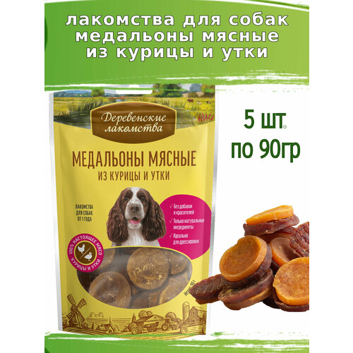 Деревенские лакомства для собак 5шт, медальоны мясные из курицы и утки