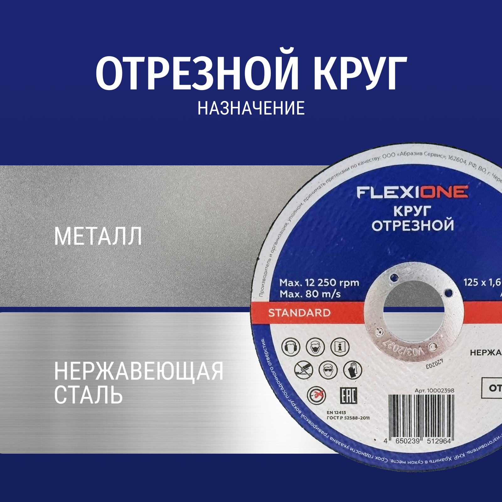 Отрезной круг по металлу и нержавеющей стали A40 SBF 41, 125х1.6х22.23 мм FLEXIONE STANDARD — фото 1