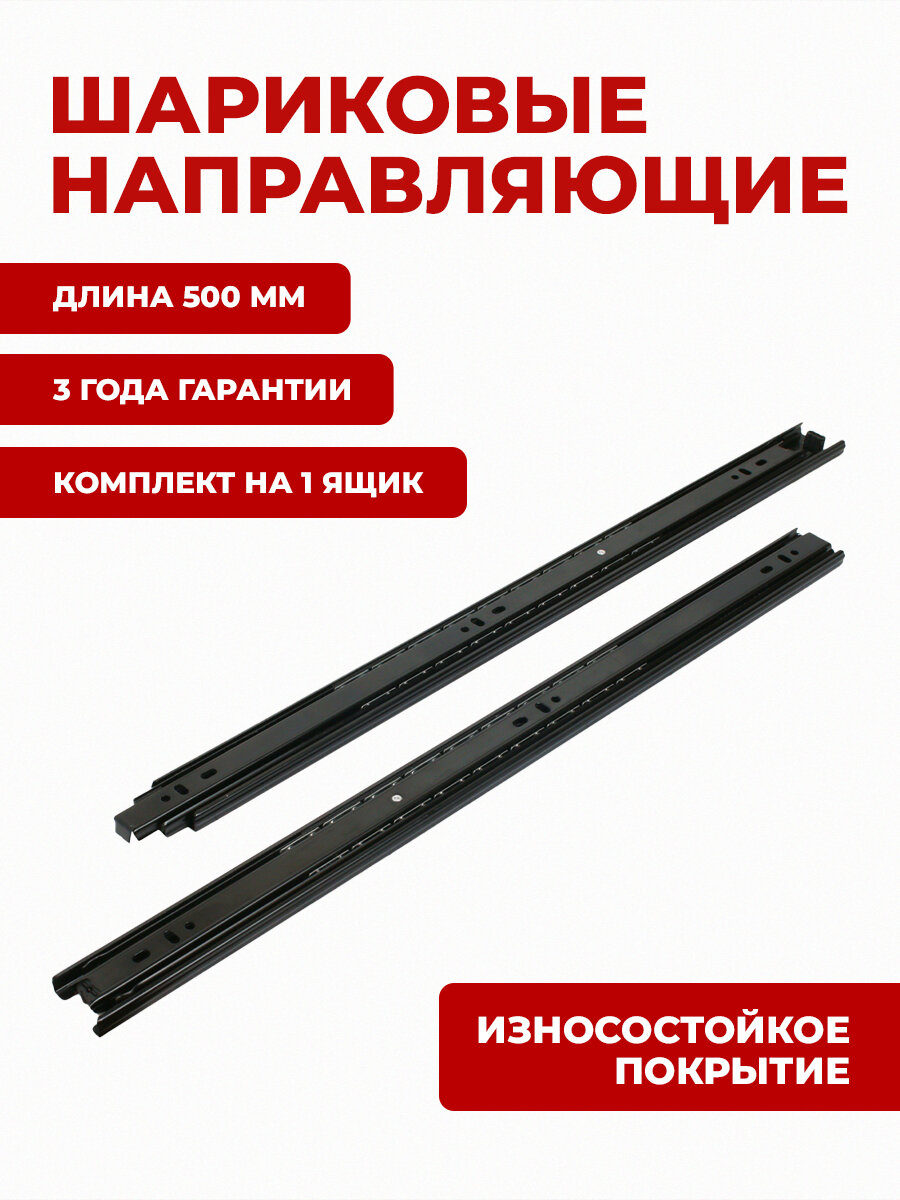 Направляющие мебельные 500 мм шариковые для ящиков пара StahlBuro 35-500 /20