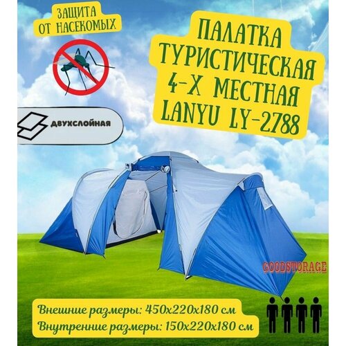 Палатка 4-местная туристическая с тамбуром 2788 ( 150+150+150)*220*180см
