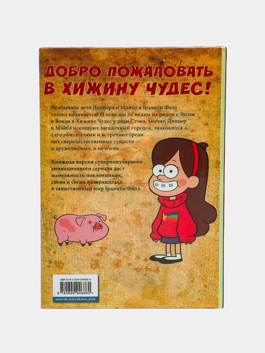 Гравити Фолз. Графический роман. Выпуск 2. Алекс Хирш — фото 1