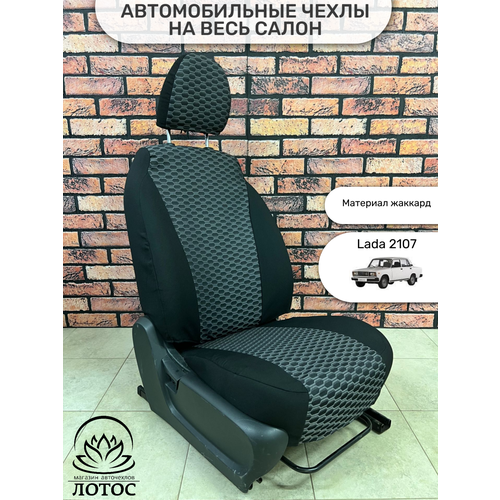 Чехлы модельные Лотос на автомобильные сиденья Lada 2107 Жаккард черно-серый 3500₽