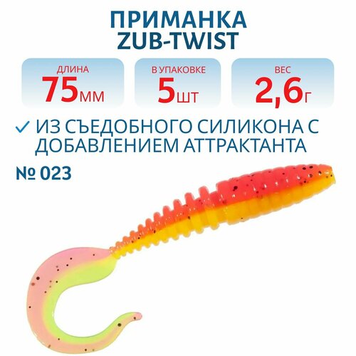Приманка ZUB-TWIST 75 мм цвет 023 желто-розовый 6 шт в упаковке