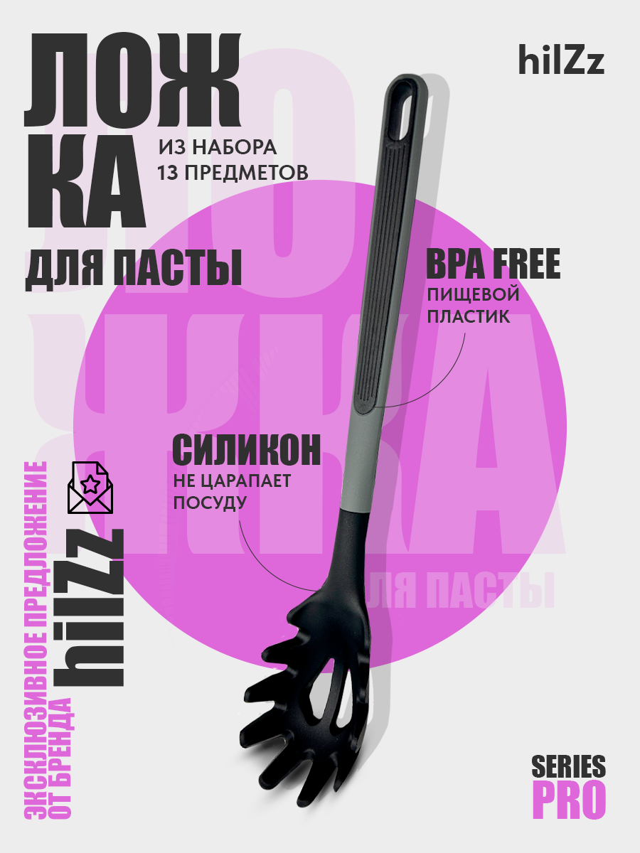 Ложка для спагетти hilZz из силикона и пластика, 32 см, черно-серый