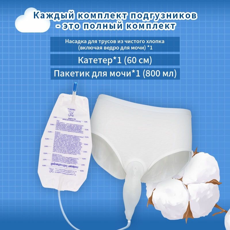 Писсуар для женщинЧистый хлопок