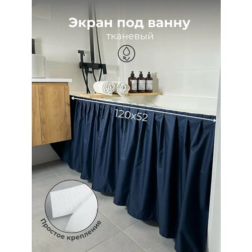 фото 120х52 экран под ванну тканевый синий vgdhome