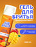 Гель для бритья Carelax Silk Touch "Tropical Mango" 200мл