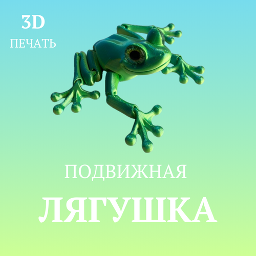 Подвижная лягушка фиолетово-золотая 600₽