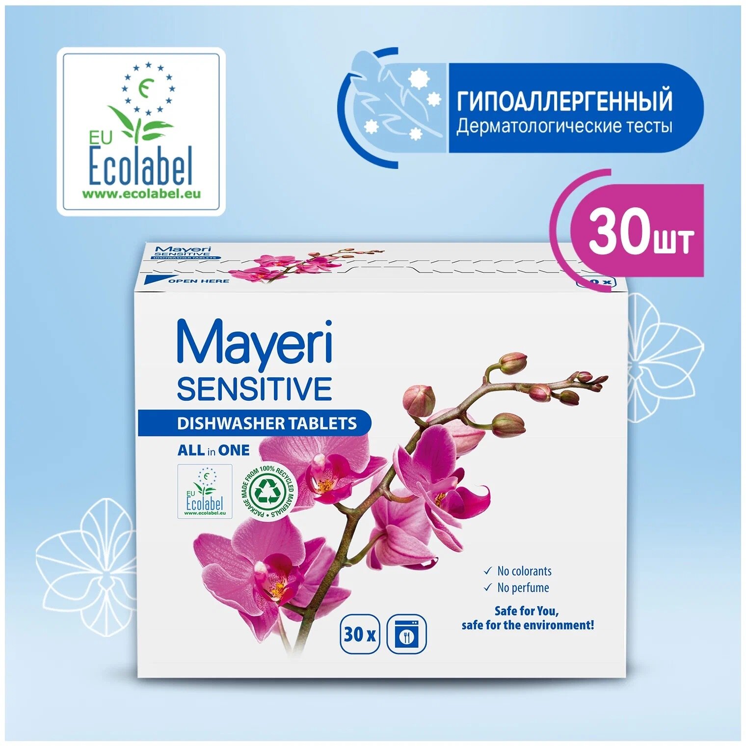 Таблетки для посудомоечной машины Mayeri Sensitive, средство для мытья детской посуды эко, 30 шт