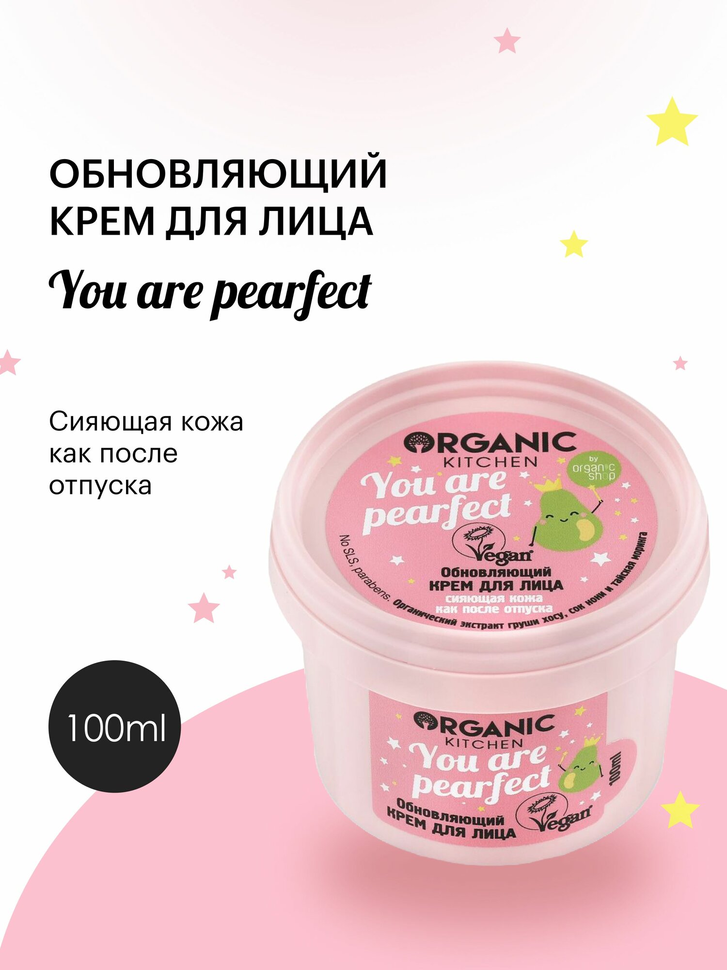 Набор крем Organic Kitchen You are pearfect для лица обновляющий, 2 штуки х 100 мл — фото 1
