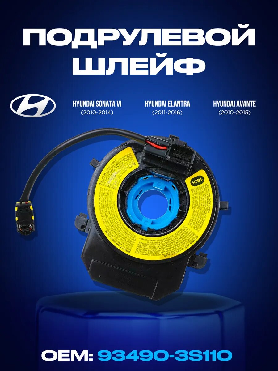 Подрулевой шлейф Hyundai Sonata VI, Elantra, Avante