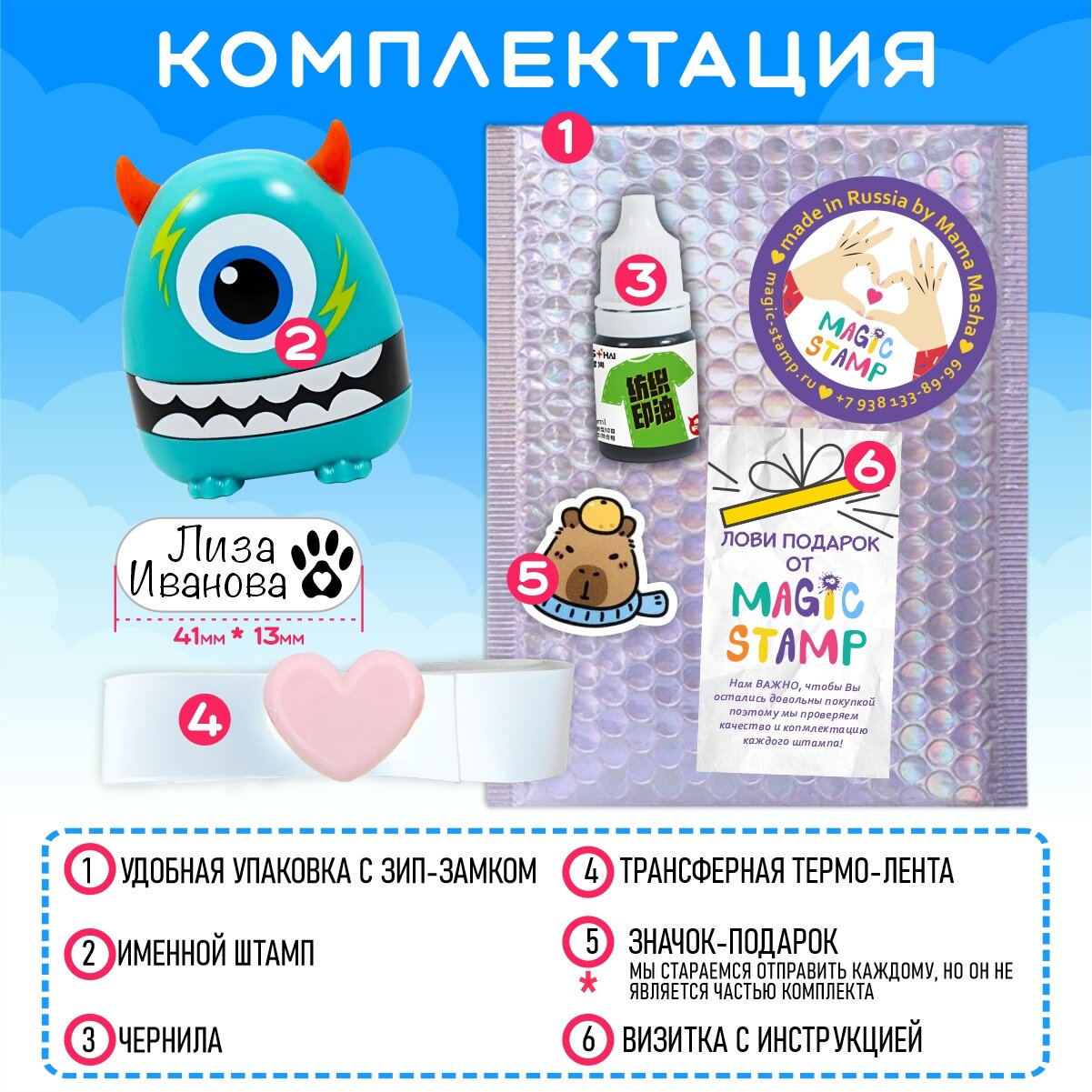 Детский именной штамп печать для маркировки одежды Magic Stamp — фото 1