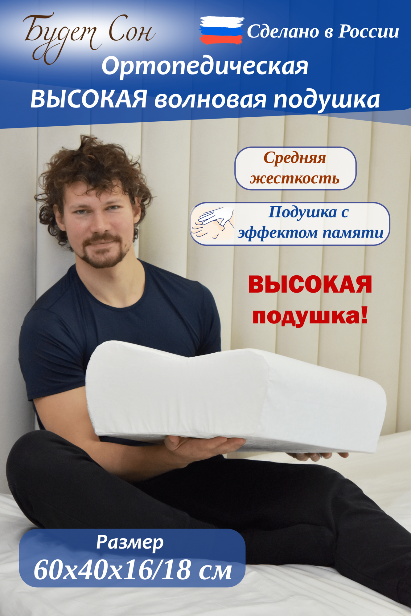 Будет Сон Подушка ортопедическая WAVE с эффектом памяти, с двумя валикам 60х40х16/18 см